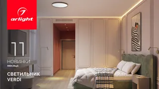 Бронзовый акцент, тепло металла и мягкий свет светильника VERDI