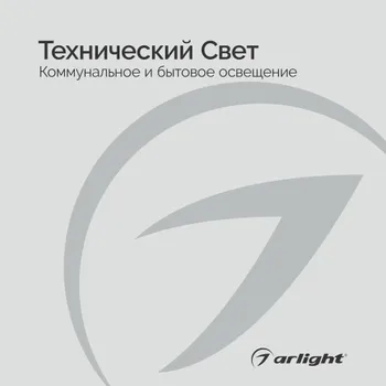 Технический свет - буклет 2023