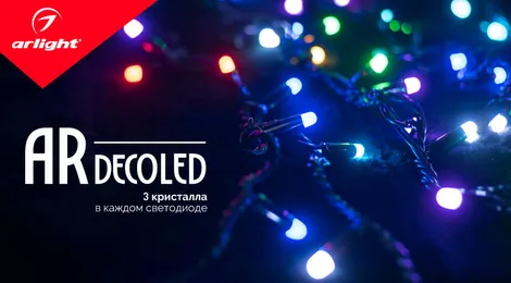 ARDECOLED — эффектно и динамично