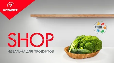 Лента SHOP – идеальна для продуктов