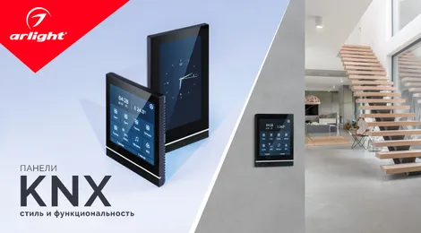 Панели KNX — интеллект на кончиках пальцев