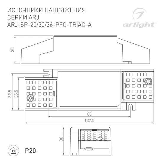 Фото #2 товара Блок питания ARJ-SP-19-PFC-TRIAC-INS (19W, 26-38V, 0.35-0.5A) (Arlight, IP20 Пластик, 5 лет)