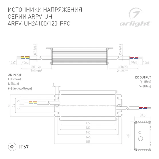 Фото #3 товара Блок питания ARPV-UH24120-PFC (24V, 5.0A, 120W) (Arlight, IP67 Металл, 7 лет)