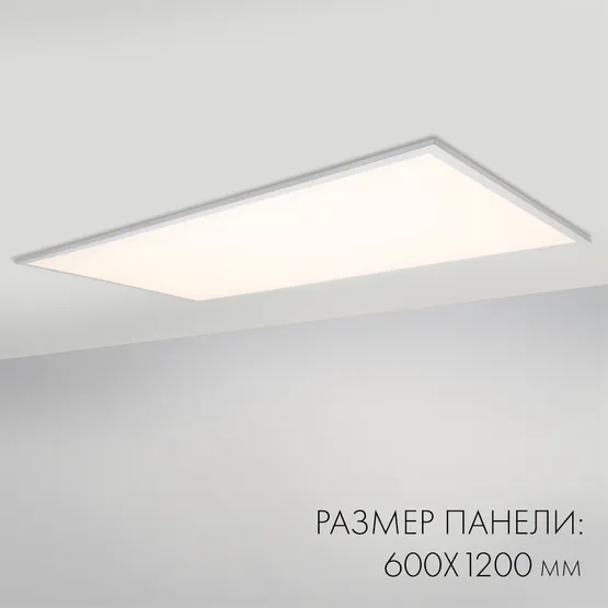 Фото #3 товара Панель IM-600x1200A-48W Warm White (Arlight, IP40 Металл, 3 года)