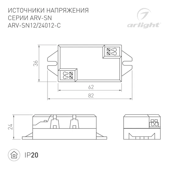 Фото #2 товара Блок питания ARV-SN12012-C (12V, 1A, 12W) (Arlight, IP20 Пластик, 3 года)