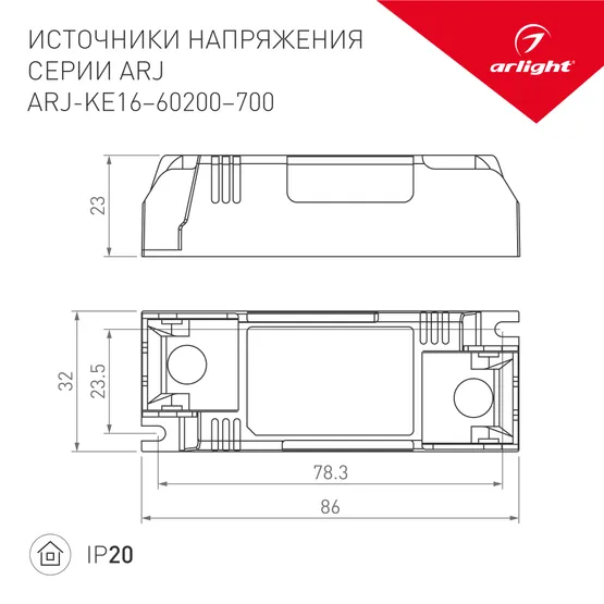 Фото #2 товара Блок питания ARJ-KE48250 (12W, 250mA) (Arlight, IP20 Пластик, 5 лет)