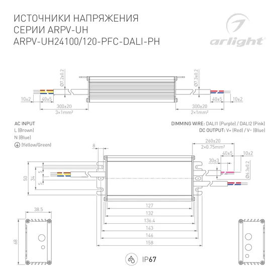 Фото #2 товара Блок питания ARPV-UH24120-PFC-DALI-PH (24V, 5.0A, 120W) (Arlight, IP67 Металл, 7 лет)