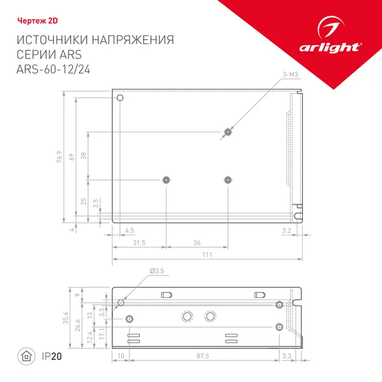 Фото #2 товара Блок питания ARS-60-12 (12V, 5A, 60W) (Arlight, IP20 Сетка, 2 года)