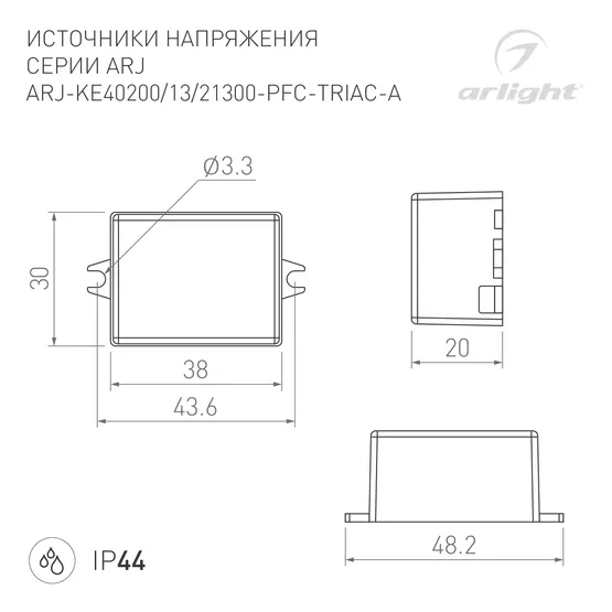 Фото #3 товара Блок питания ARJ-KE40200 (8W, 200mA, PFC) (Arlight, IP44 Пластик, 5 лет)