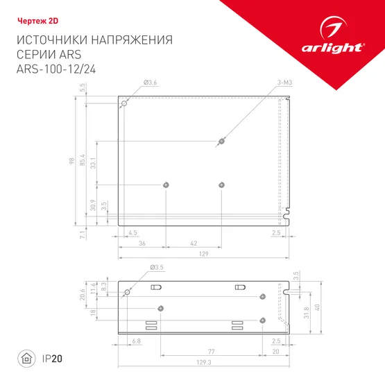 Фото #2 товара Блок питания ARS-100-12 (12V, 8.3A, 100W) (Arlight, IP20 Сетка, 2 года)