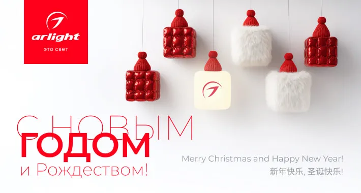 С праздниками!