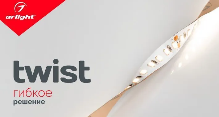 TWIST — гибкое решение