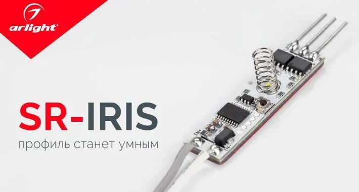 SR-IRIS — профиль станет умным